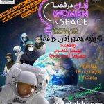 برگزاری وبینار تاریخچه حضور زنان در فضا
